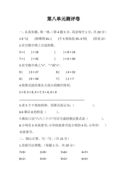 北师大版二年级上册数学第八单元测评卷(含答案)