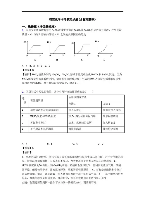初三化学中考模拟试题(含标准答案)