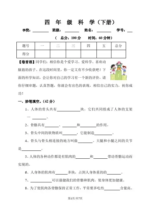 四年级下册科学单元试卷第一单元 苏教版