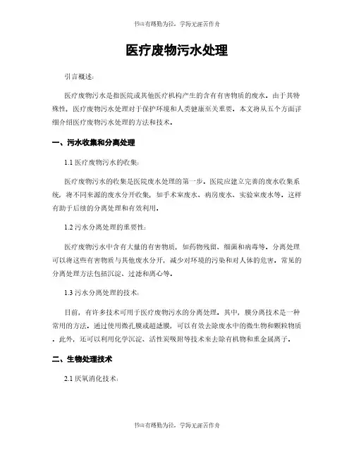 医疗废物污水处理