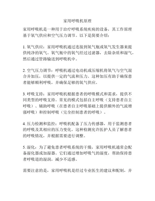 家用呼吸机原理