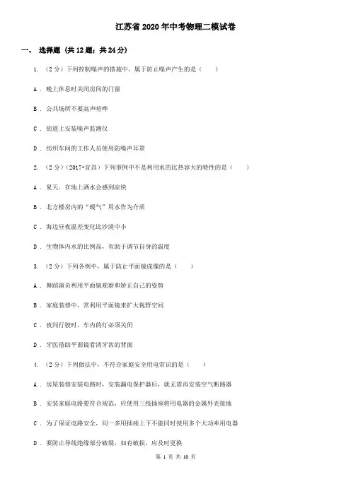江苏省2020年中考物理二模试卷 