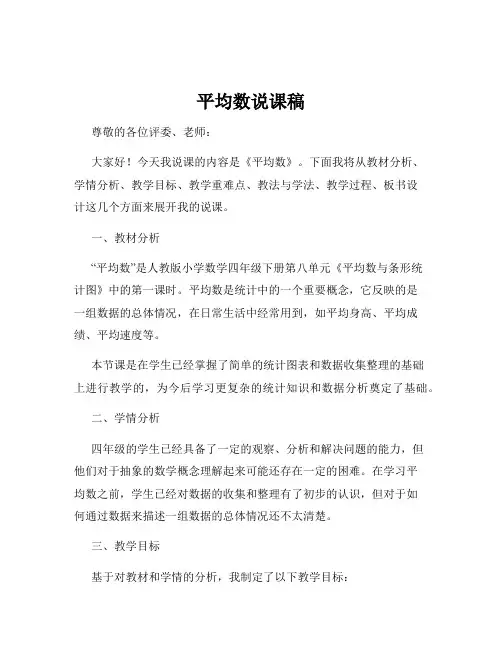 平均数说课稿