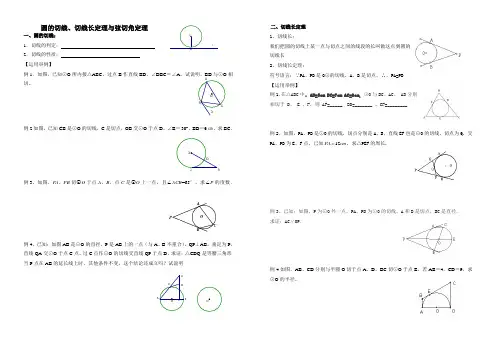 圆的切线、切线长、线切角