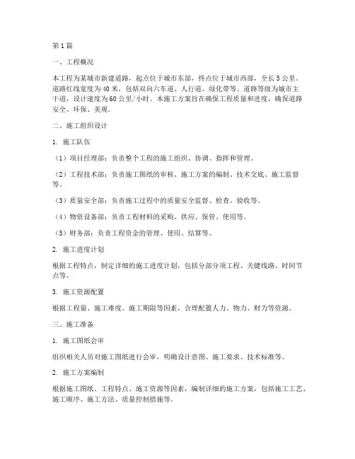 土建道路施工方案(3篇)