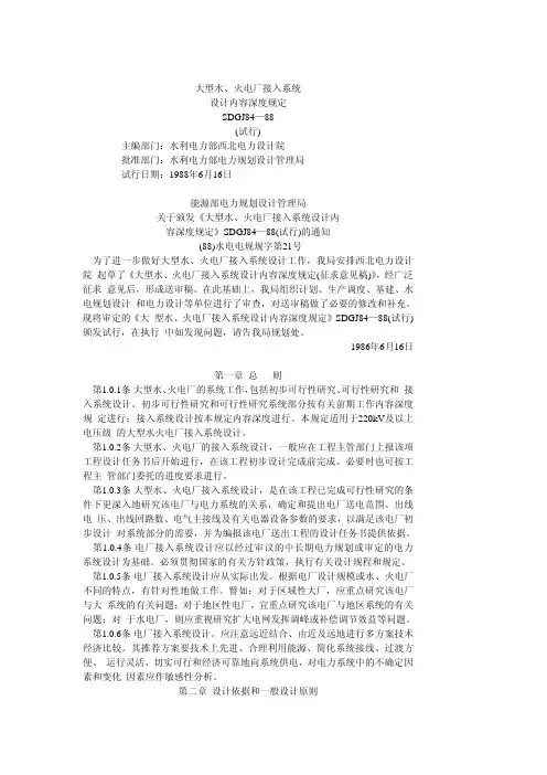 大型水、火电厂接入系统设计内容深度规定