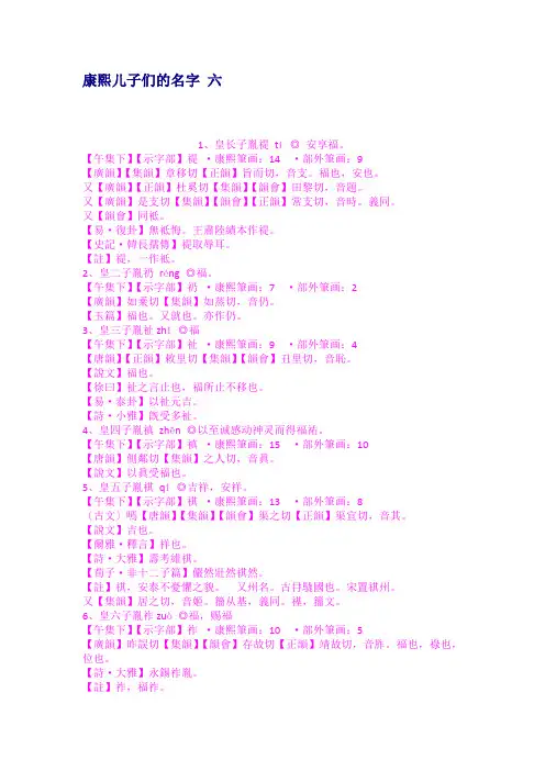 康熙儿子们的名字 六