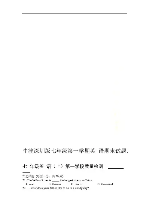 牛津深圳版七年级第一学期英语期末试题
