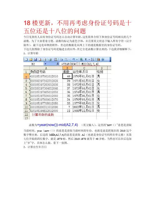 用身份证计算出年龄出生年月性别
