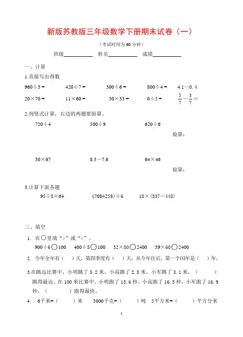 2019苏教版三年级数学下册期末试卷【10套卷】-新教材