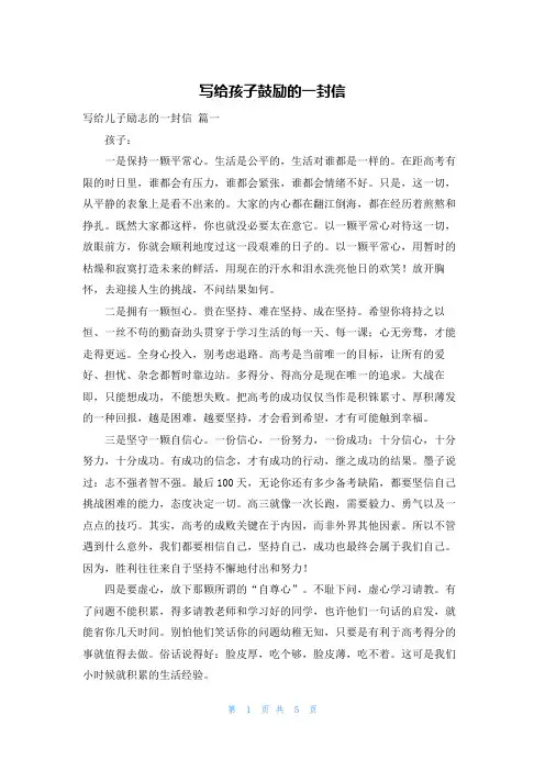 写给孩子鼓励的一封信