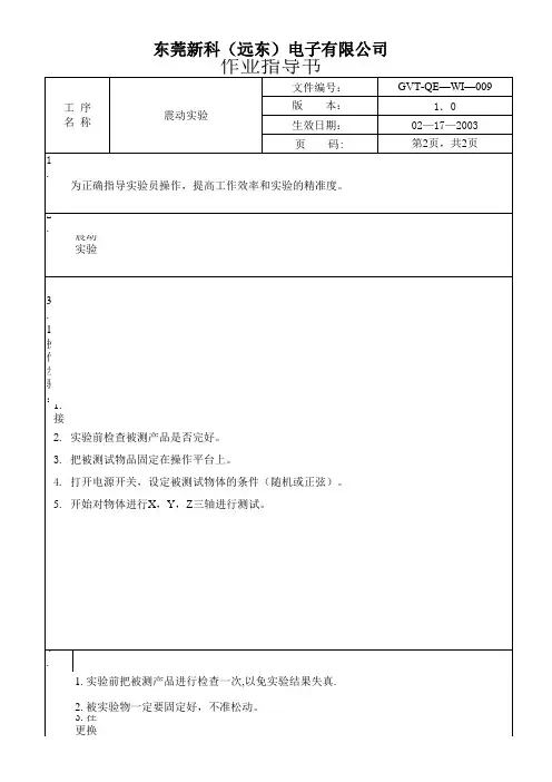 震动实验机作业指导书