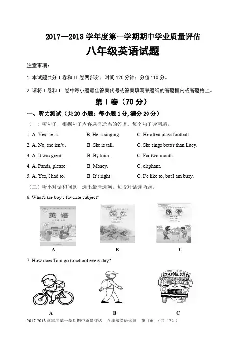 (八年级 )2017--2018年第一学期期中学业质量评估