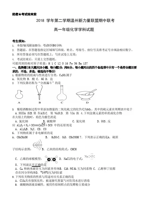 浙江省温州新力量联盟2018-2019学年高一下学期期中考试化学试题含答案