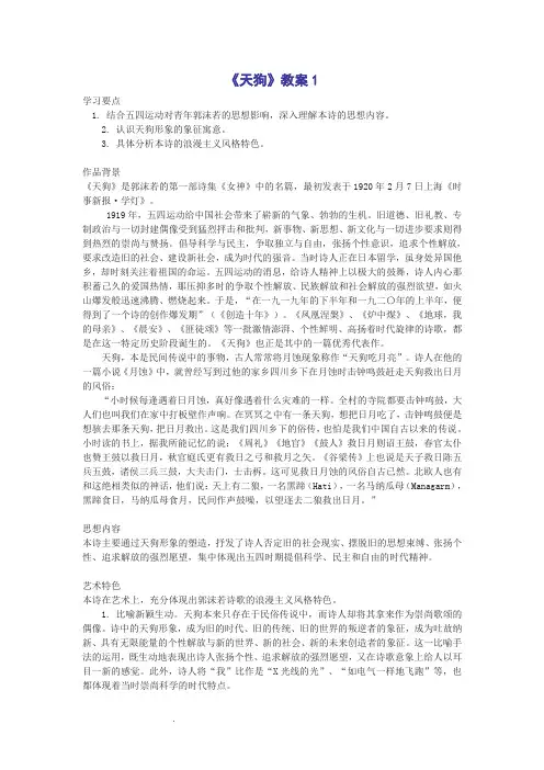 《天狗》教案
