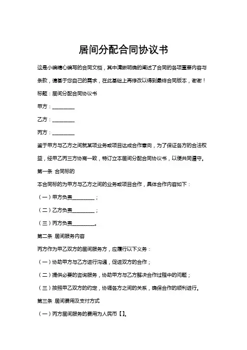 居间分配合同协议书