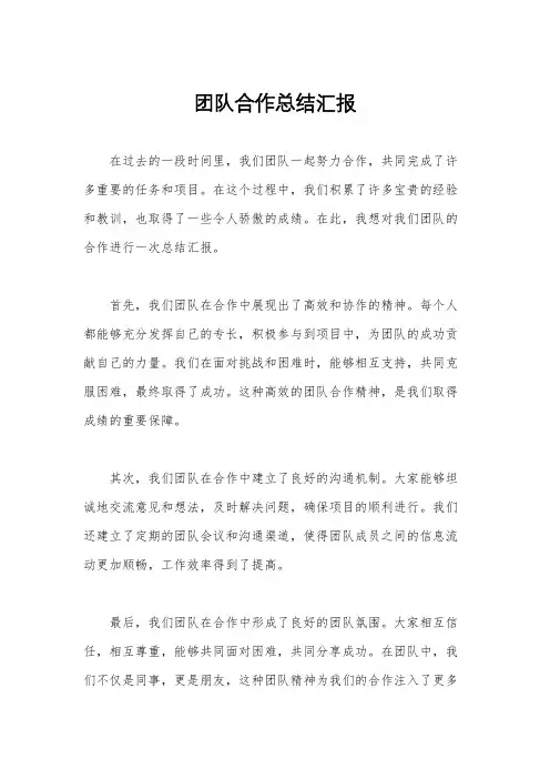 团队合作总结汇报