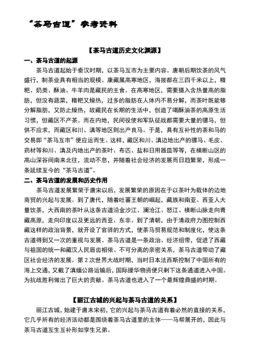 茶马古道的文化