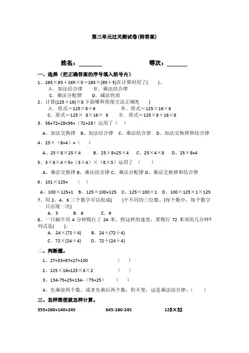 【三套试卷】小学四年级数学下册第三单元精品测试卷及答案(2)