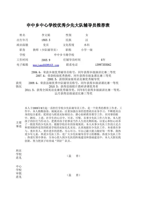 优秀辅导员推荐表