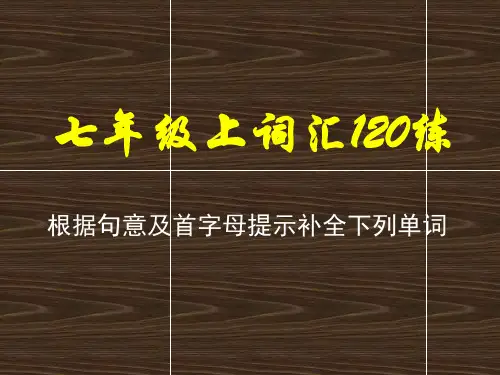 人教版新目标英语七年级上册词汇训练大全