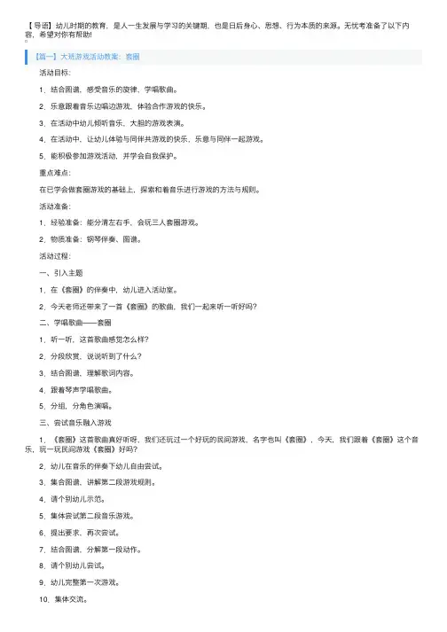 大班游戏活动教案（精选5篇）