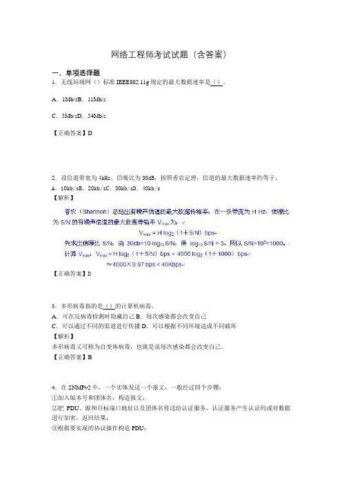 网络工程师考试试题精选(含答案)afi