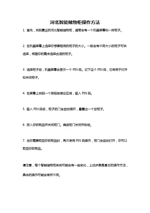 河北智能储物柜操作方法