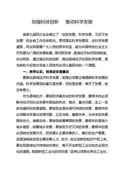 加强科技创新   推动科学发展