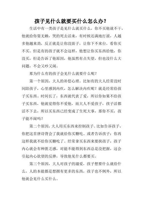 孩子见什么就要买什么怎么办？