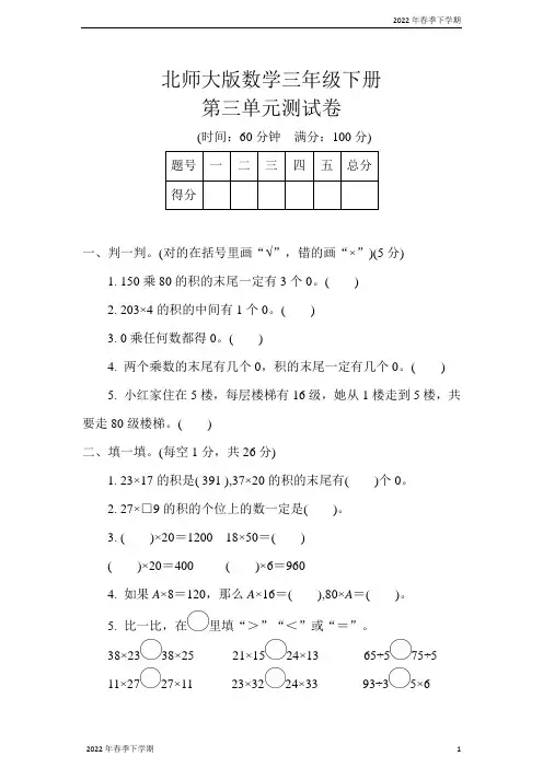 北师大版版数学三年级下册第三单元达标测试卷(含答案)