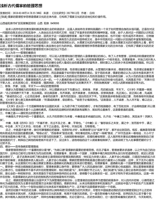 浅析古代儒家的管理思想