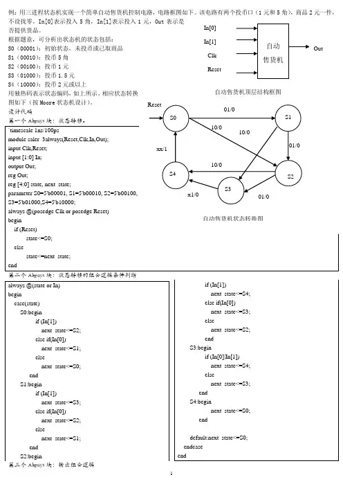 状态机例子