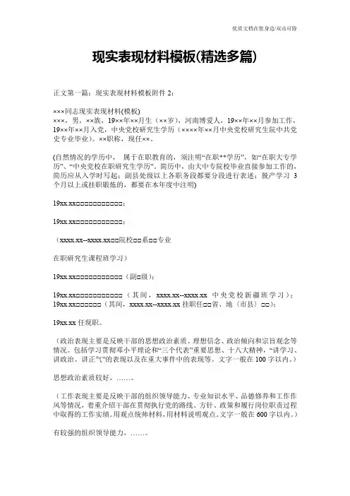 现实表现材料模板(精选多篇)