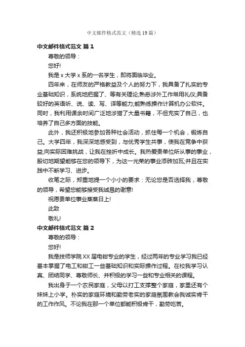 中文邮件格式范文（精选19篇）