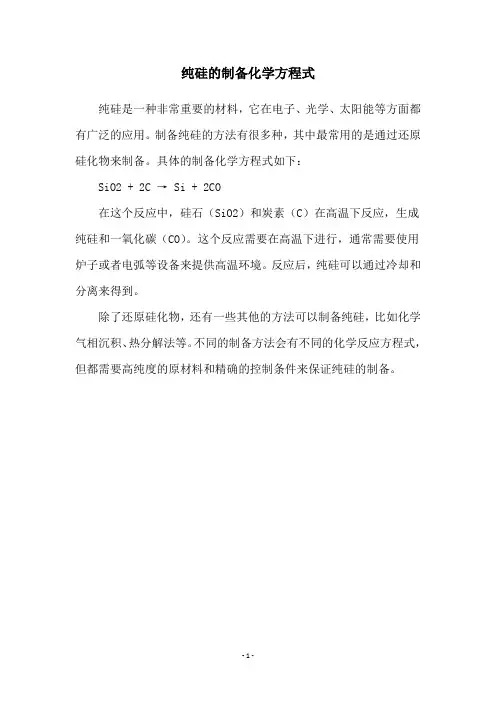 纯硅的制备化学方程式