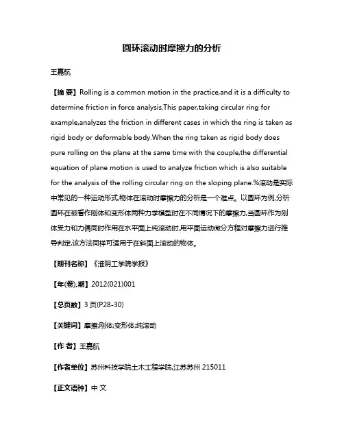 圆环滚动时摩擦力的分析