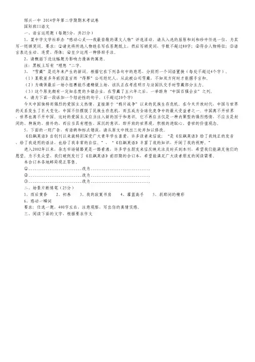浙江省绍兴市第一中学高一上学期期末考试语文(国际Ⅱ班)试卷.pdf
