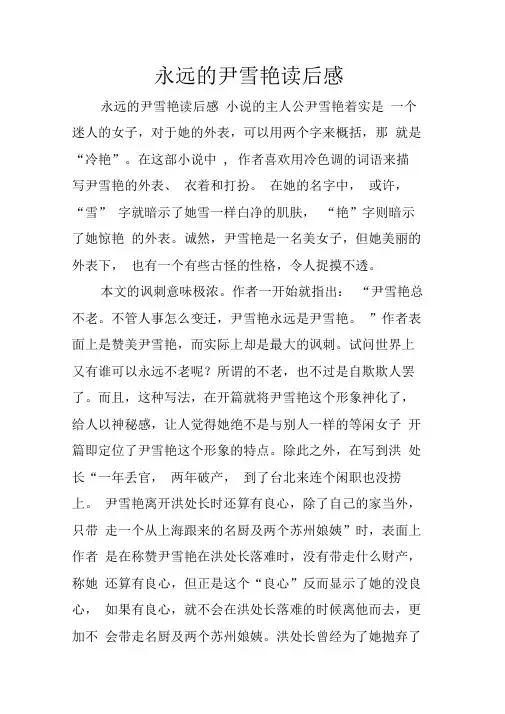 永远的尹雪艳读后感
