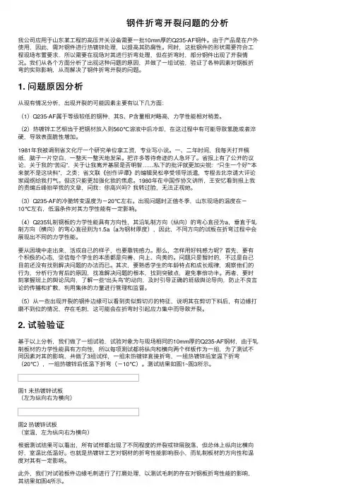 钢件折弯开裂问题的分析