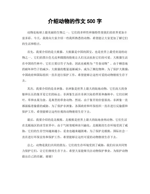 介绍动物的作文500字