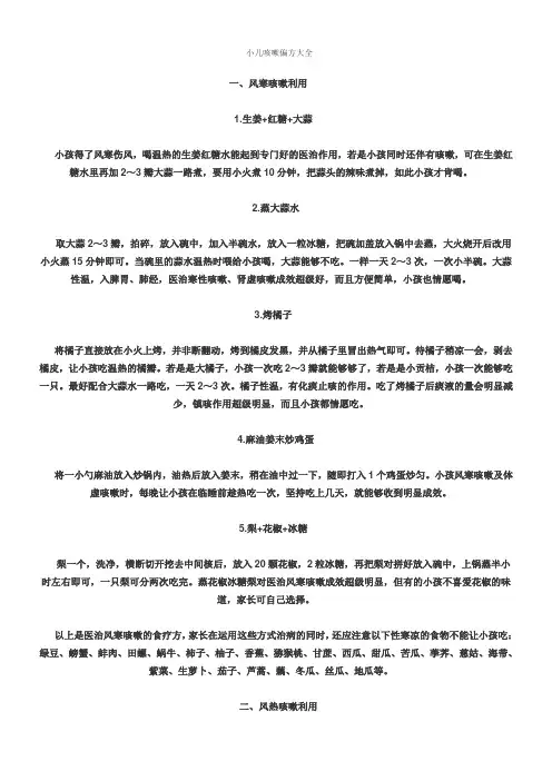 小儿咳嗽偏方大全
