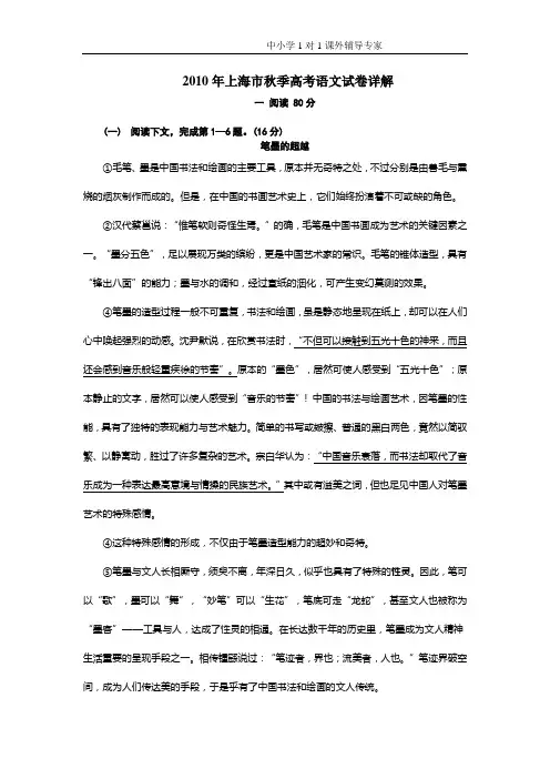 2010上海高考语文卷(解析版)