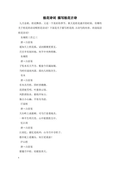 桂花诗词 描写桂花古诗