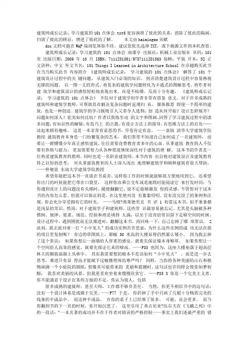 建筑师成长记录：学习建筑的101点体会