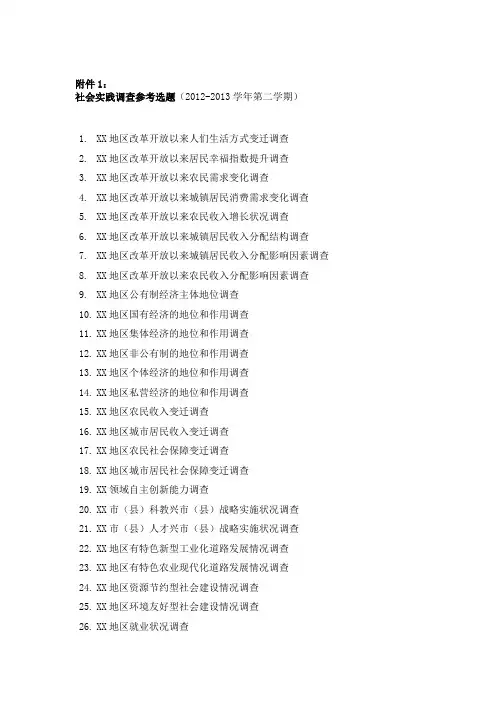 毛概调查报告(含封面格式)