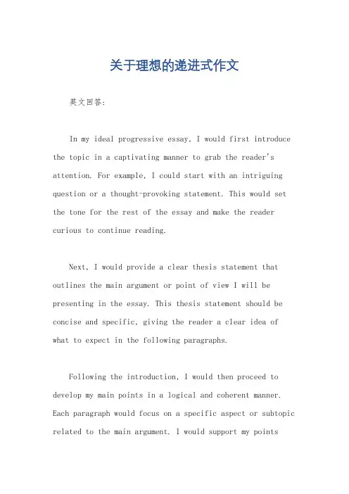 关于理想的递进式作文