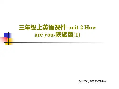 三年级上英语课件-unit 2 How are you-陕旅版(1)24页PPT