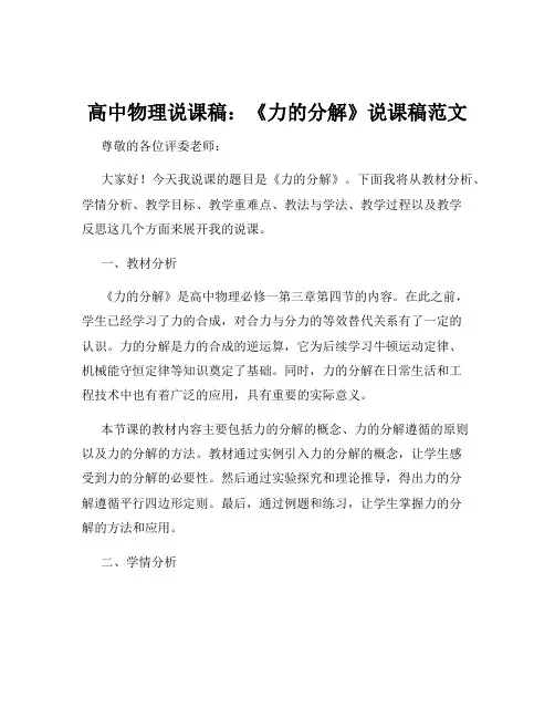 高中物理说课稿：《力的分解》说课稿范文