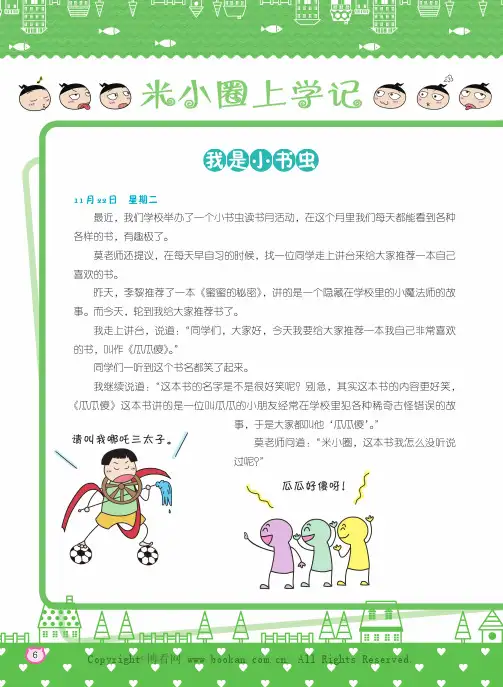 米小圈上学记